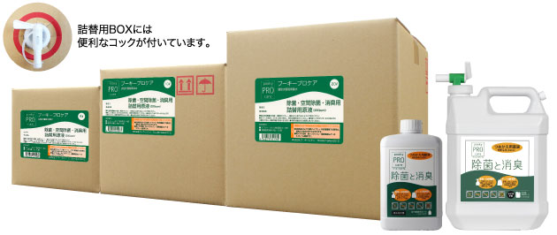 詰替用/調整次亜塩素酸水溶液（5種）